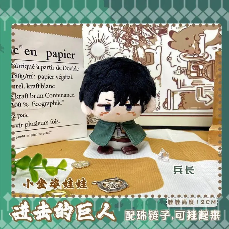 12cm Stuffed Anime Attack on Titan Levi Mikasa Ackerman Eren Jaeger Hange Zoe Figure Plush Pendant Keychain Gifts Toys for Kids