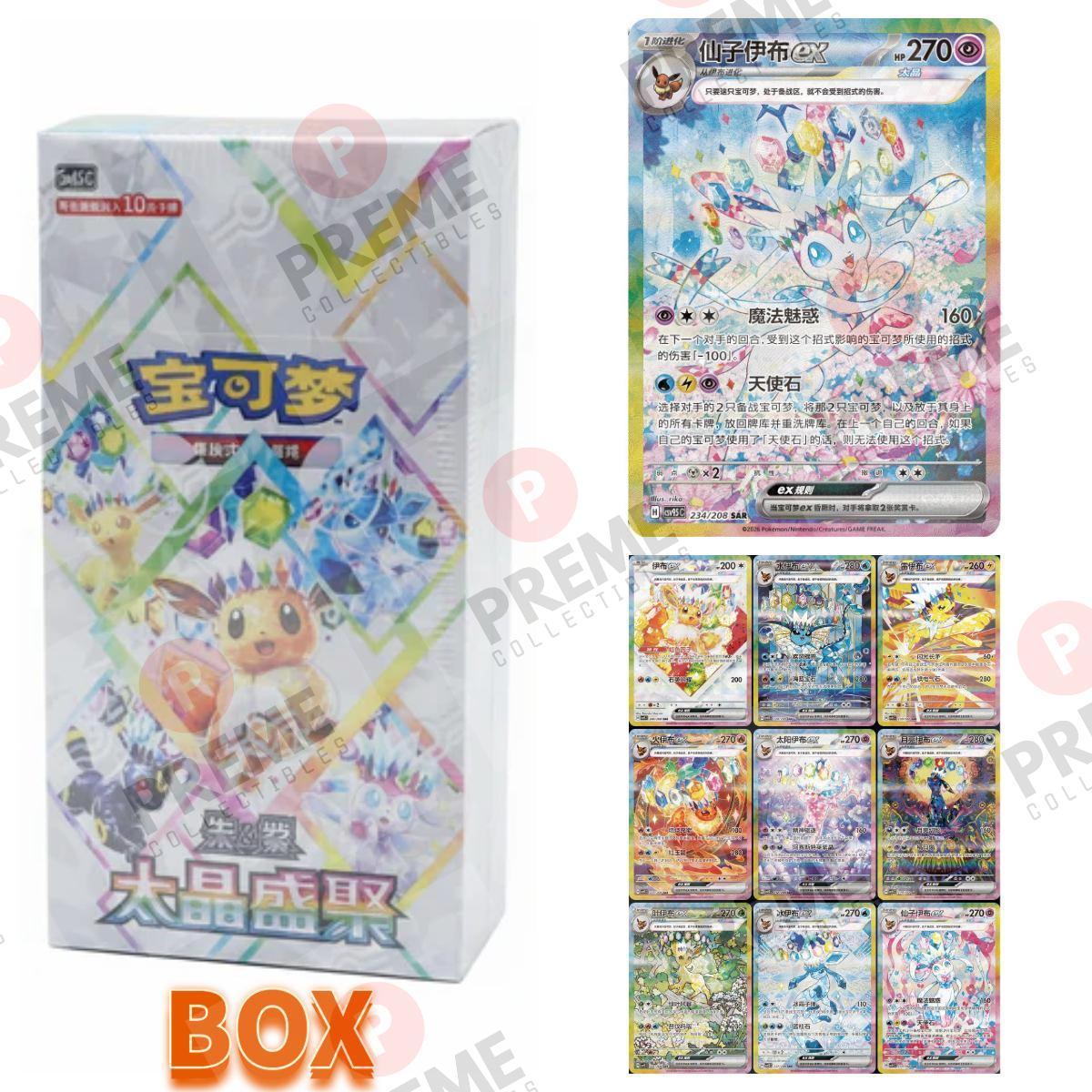 Pok&eacute;mon TCG Chinese Scarlet & Violet Terastal Gathering CSV9.5C Booster BOX  Exclusive Sylveon ex,Eevee ex,Umbreon ex,Leafeon ex,Prismatic
