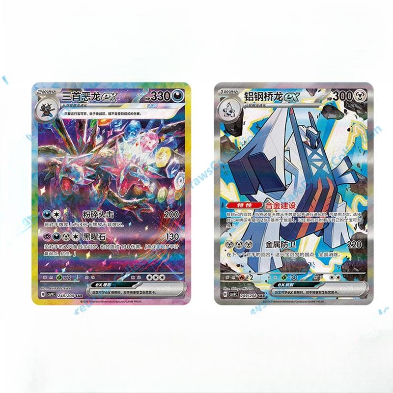 2026 Pokémon TCG S-Chinese Scarlet&Violet  Stellar Glass CSV9C Hydreigon ex & Archaludon ex SAR Near Mint