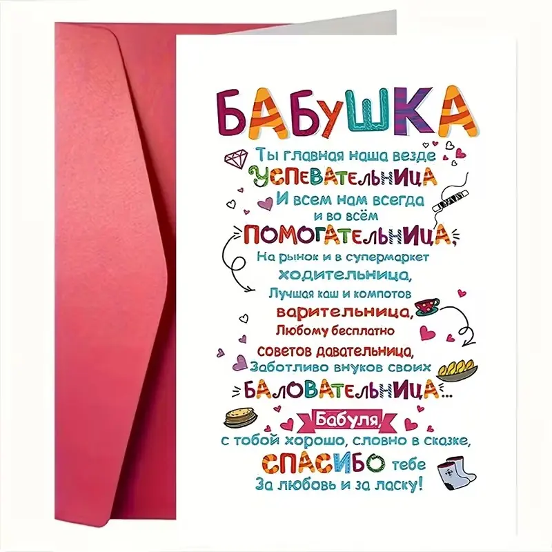 1 SET Creative Birthday Cards. Birthday cards for seniors (with envelopes) with a Russian theme. Cute decorative design. Ideal for birthday parties and family gatherings; the perfect birthday card for Grandma. A unique gift. Christmas gift.