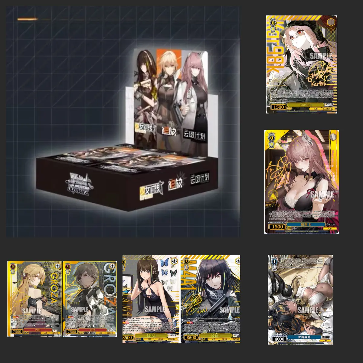 Girls’ Frontline X Weiss Schwarz Booster Box Sealed 2026 Chinese Version Bushiroad TCG