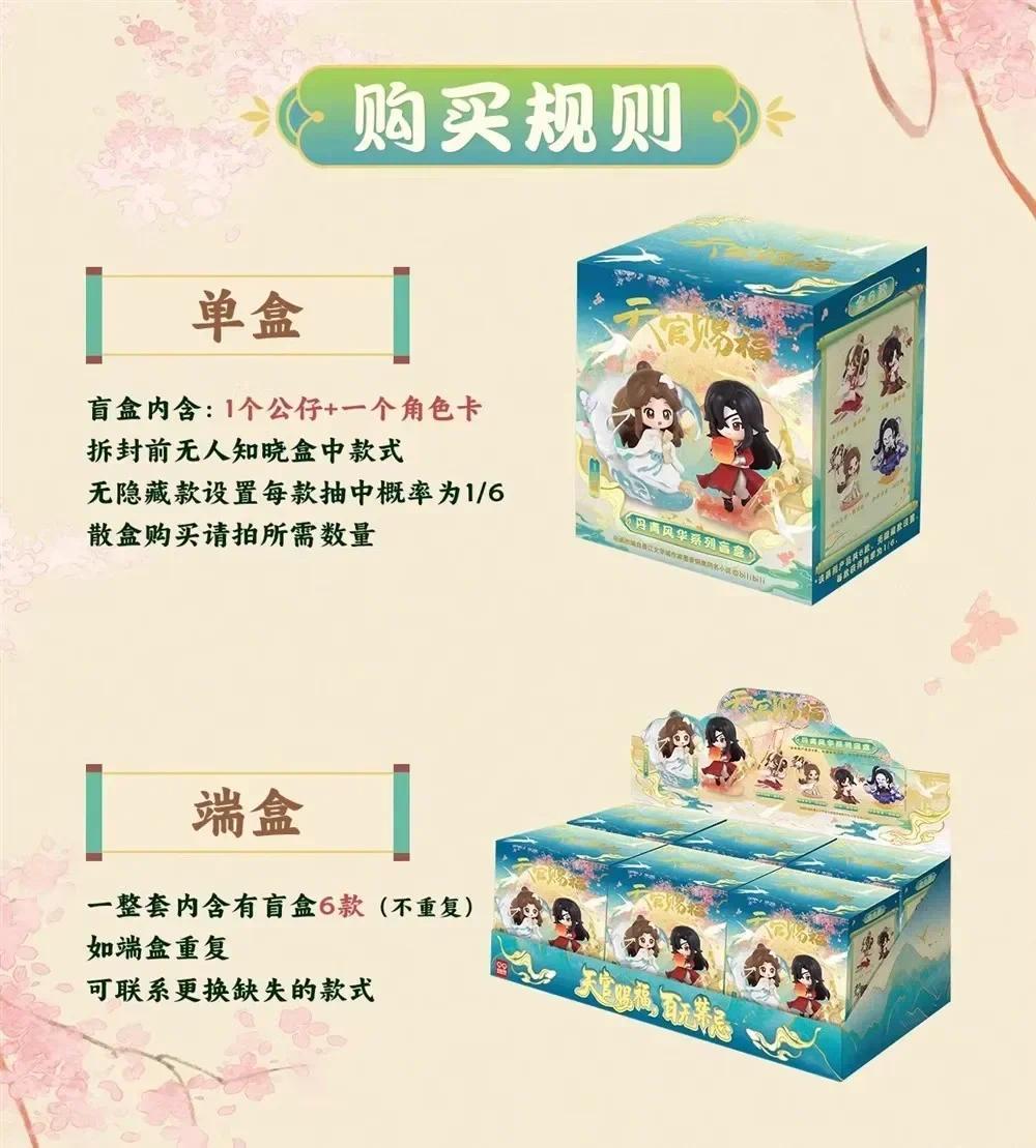 Heaven Official's Blessing Danqing Fenghua Series Blind Box Figures Ornaments Gift