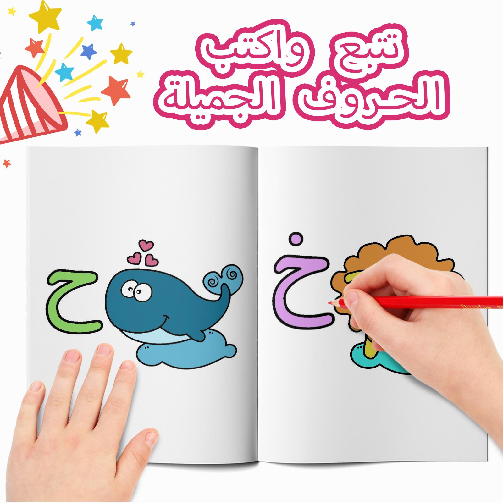 Arabic Alphabet Tracing Workbook – Learn to Write Letters Step by Step