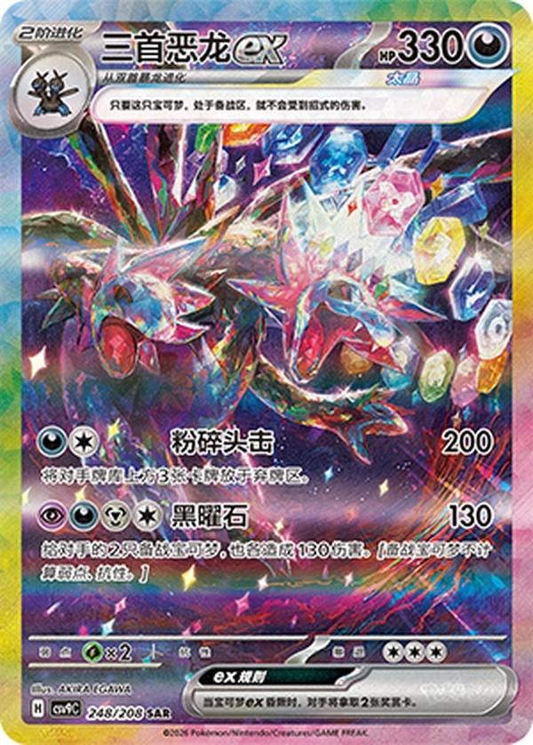 2026 Pokémon TCG S-Chinese Scarlet&Violet  Stellar Glass CSV9C Hydreigon ex & Archaludon ex SAR Near Mint