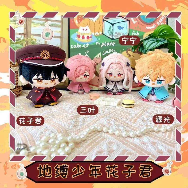 12cm Toilet-Bound Hanako-kun Yashiro Nene Mitsuba Sousuke Minamoto Kou Figure Plush Doll Pendant Keychain Toys for Kids Gifts
