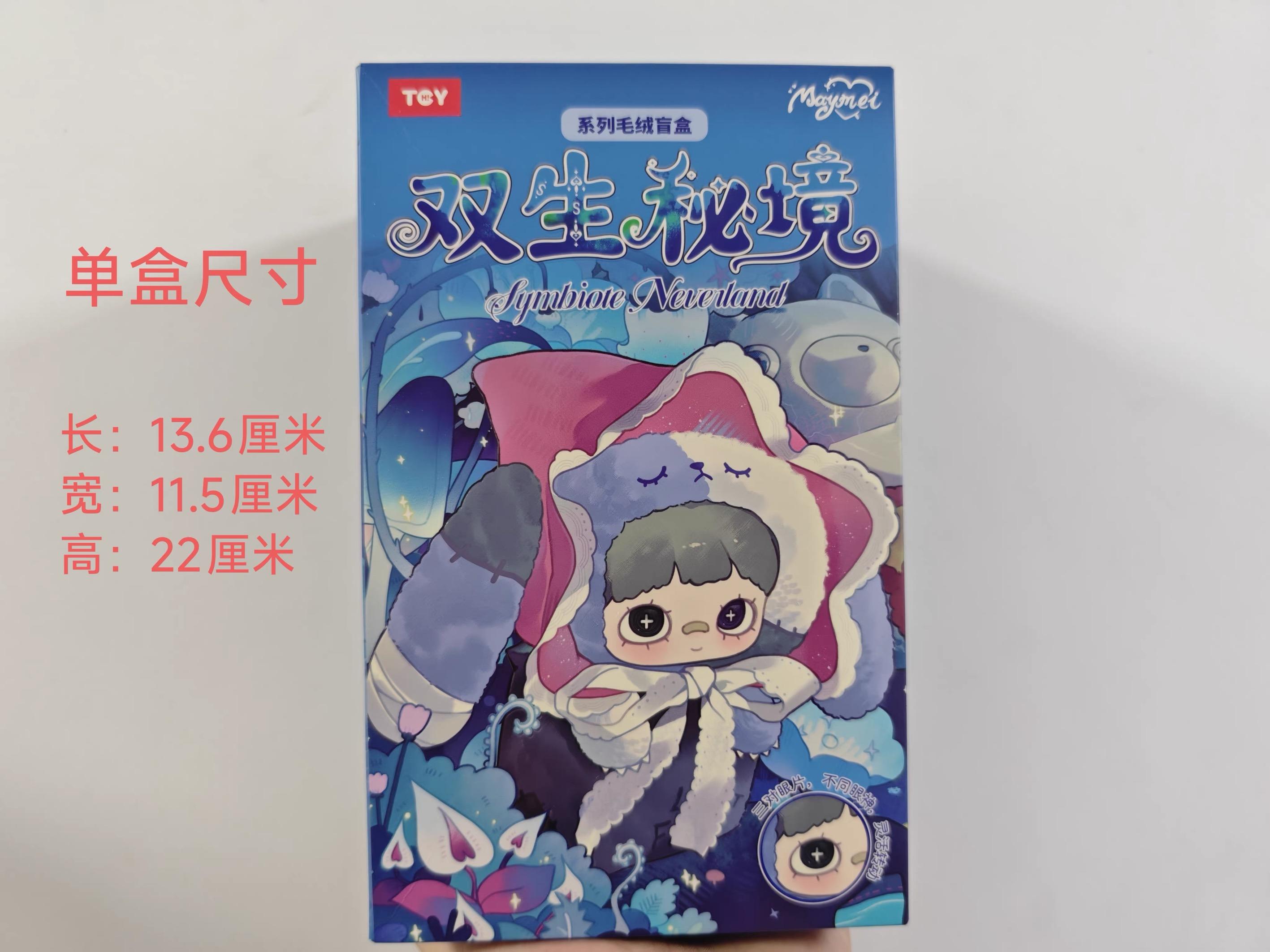 Maymei Symbiote Neverland Series Plush Blind Box V4, Kawaii Twin Secret Realm Series Stuffed Blind Box Doll  Mystery Plush Toys Collectible Birthday Christmas Gifts for Girls