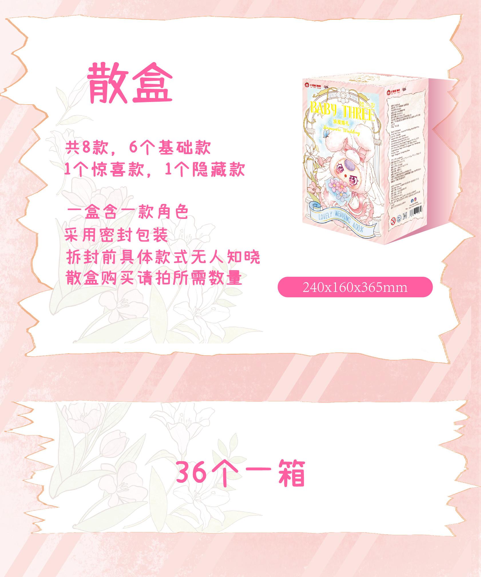 Baby Three Lovely Wedding 400% Series Blind Box - Large Size Kawaii Bunny Couple Mystery Box, Romantic Town Theme Decor & Emotional Companion, Cute Collectible Vinyl Plush Toy, Wedding Gift for Her, Home Desk Ornament