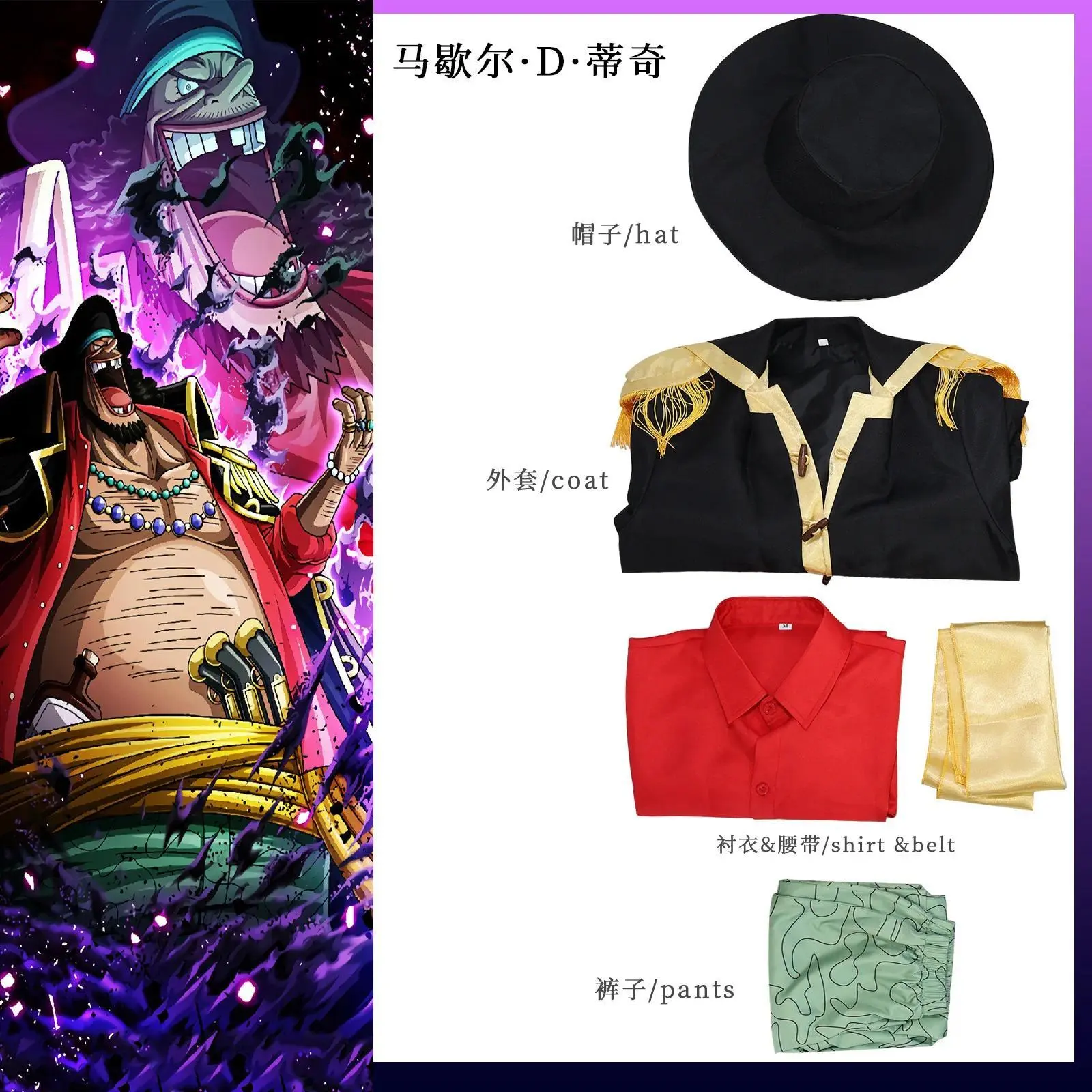 Anime Marshall D Teach Cosplay Hat Anime Blackbeard Costume Uniform Trench Hat Suit Halloween Party Role Play Outfit for Men