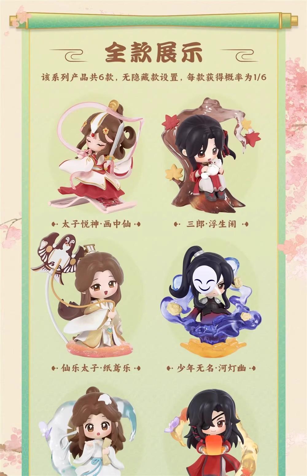 Heaven Official's Blessing Danqing Fenghua Series Blind Box Figures Ornaments Gift
