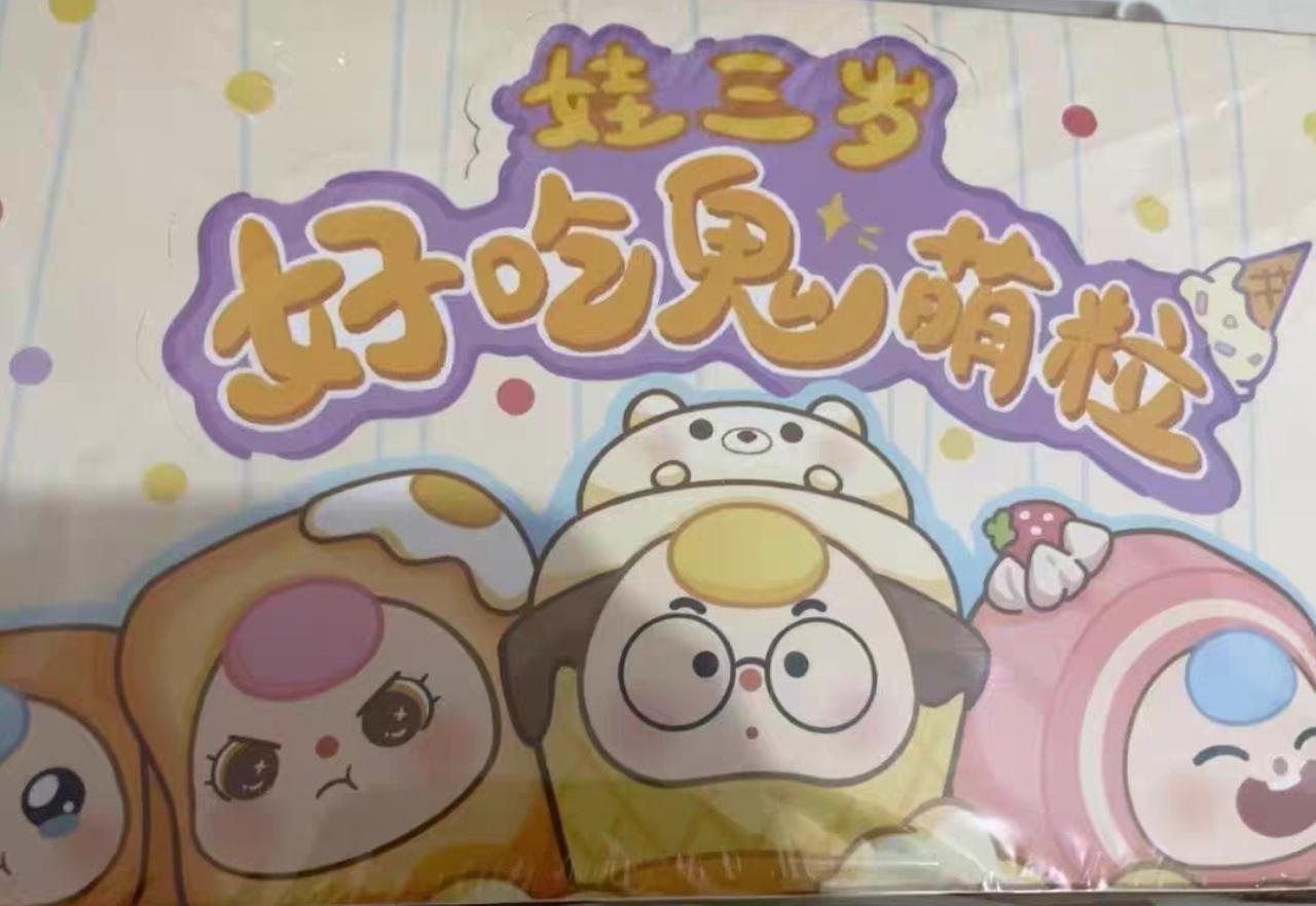 1049. Baby Three Yummy Ghost Mini Bean Series Blind Bag