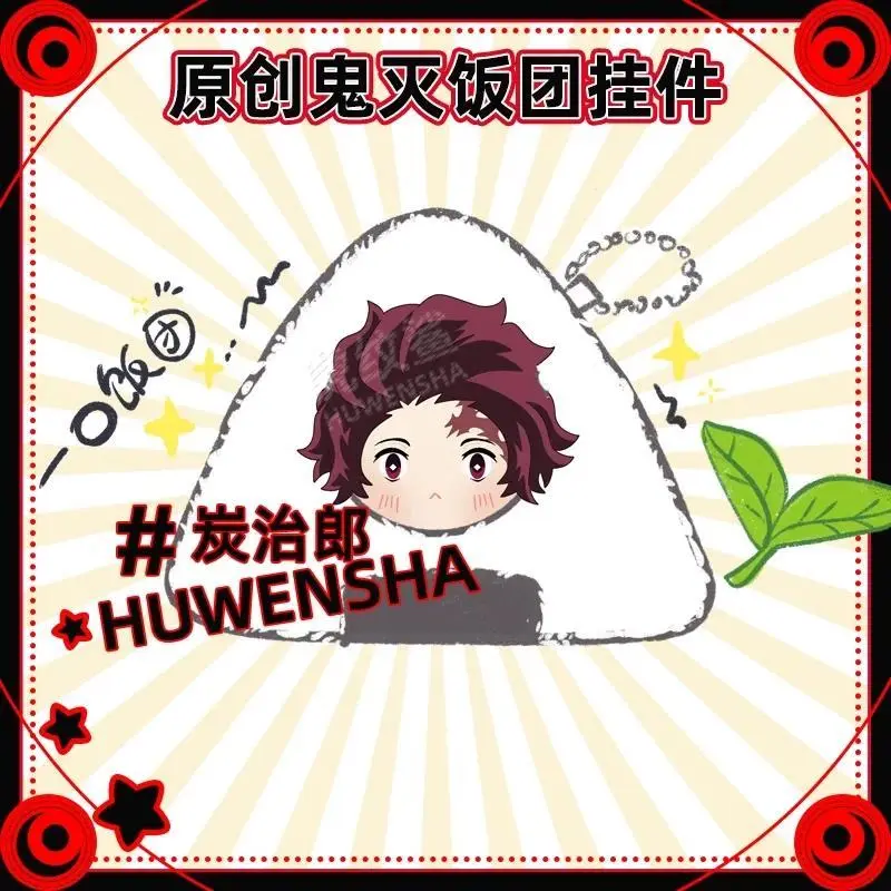 Stuffed Anime Demon Slayer 10cm Plush Rice Ball Pendant Toys for Fans Cute Douma Akaza Shinazugawa Sanemi Nezuko Onigiri Rings