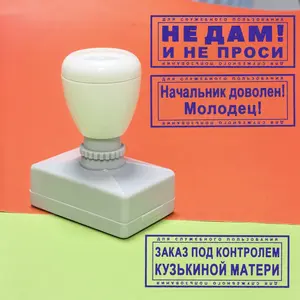 Russian Language Work Stamp, Fun Office Stamp, Tough Job Stamp, Leadership Satisfaction, Worker Survival Technique, Mark