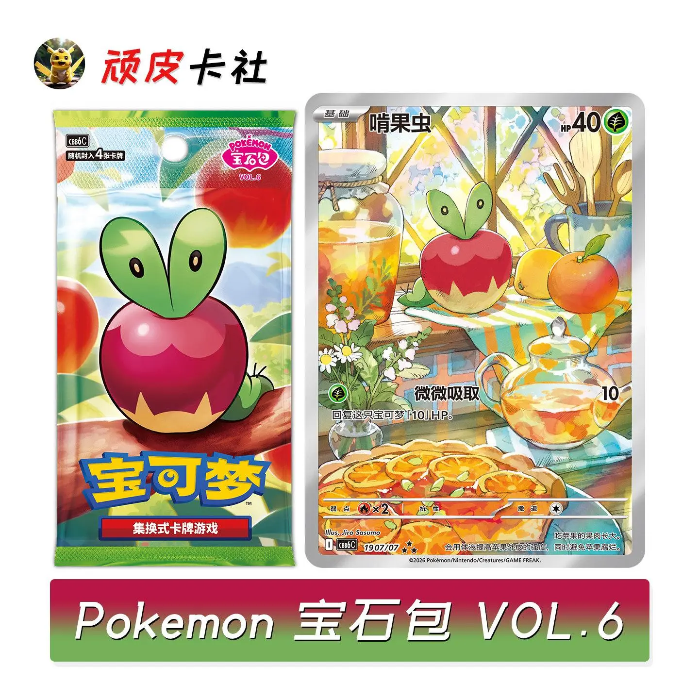 Authentic Pokémon TCG Gem Pack Vol. 6 Applin & Munkidori Simplified Chinese Collectible Trading Cards