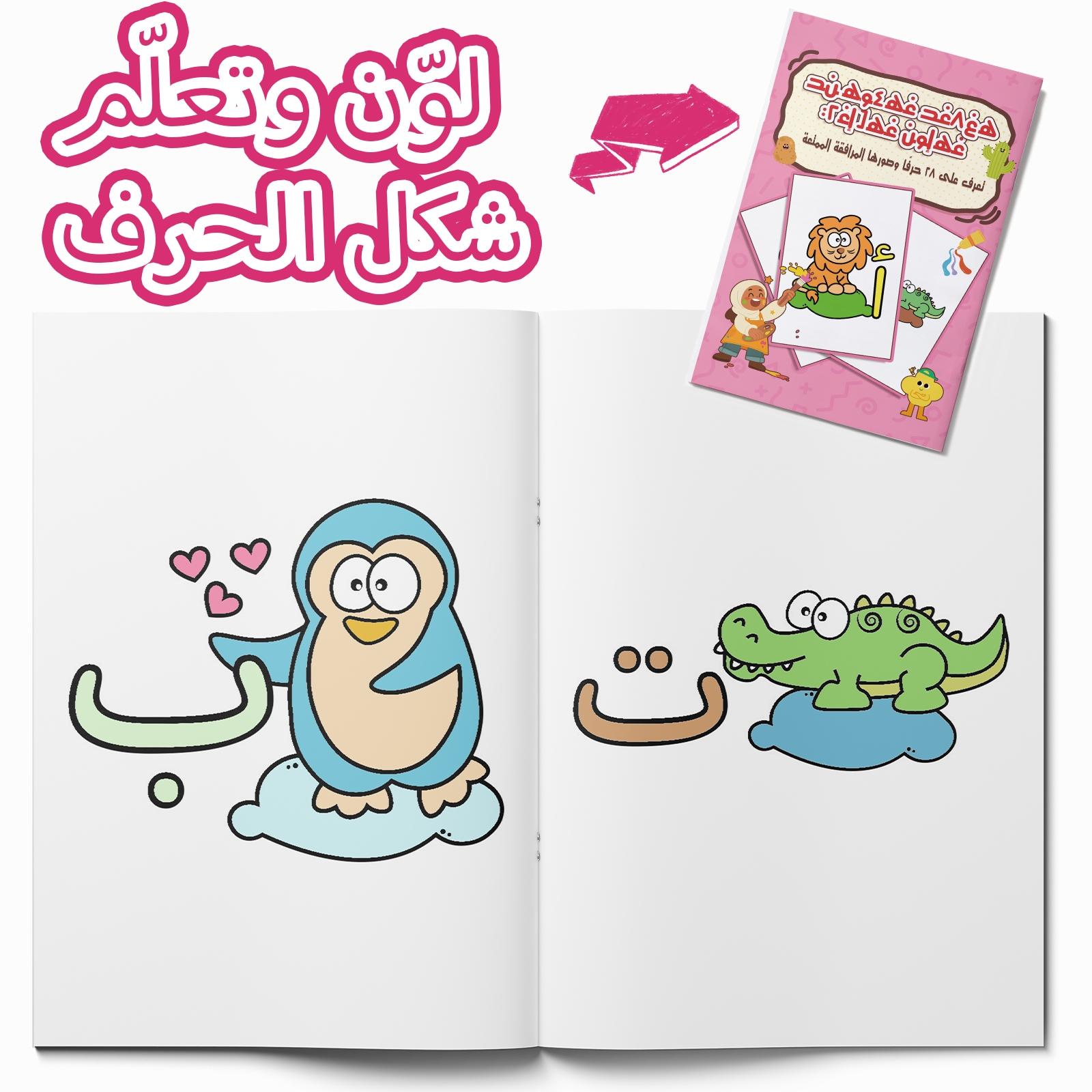 Arabic Alphabet Tracing Workbook – Learn to Write Letters Step by Step