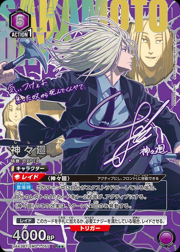UNION ARENA SAKAMOTO DAYS UA43BT Sealed BOX  Japanese