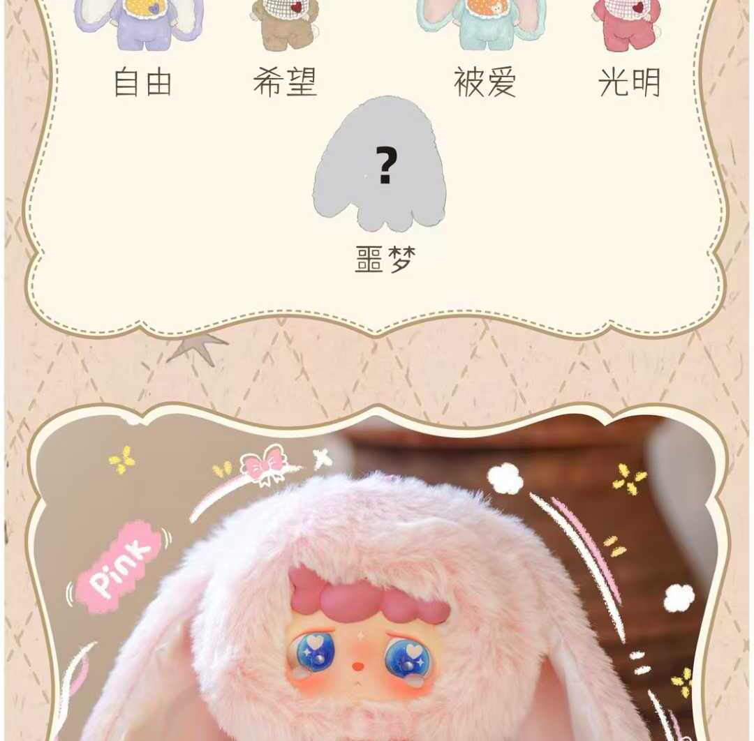 1081. Mitutu and Hulala Goodbye Nightmare Series Plush Blind Box