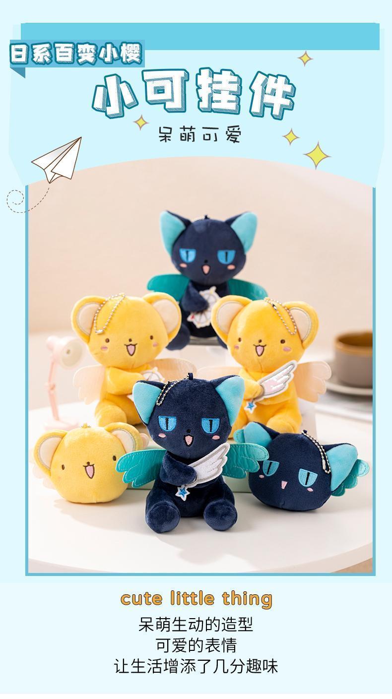 7cm/13cm Mini Cartoon Cardcaptor Sakura Kero Plush Toys Pendant Anime Card Captor Doll Cute Key Chain Soft Stuffed Toy Kids Gift