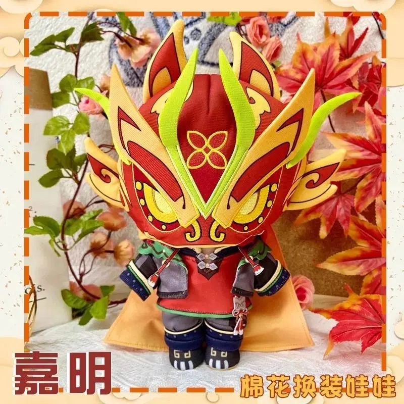 20cm Anime Genshin Impact Plush Doll Jiaming Lion Dance stuffed toy cotton doll dress clothes Dress up doll gift