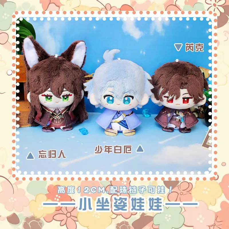 Stuffed 4 inch Honkai Star Rail Reca Plushie Doll Anime Fugue Teenager Phainon Toys Decorative Pendant Keychain Plush Doll Gift
