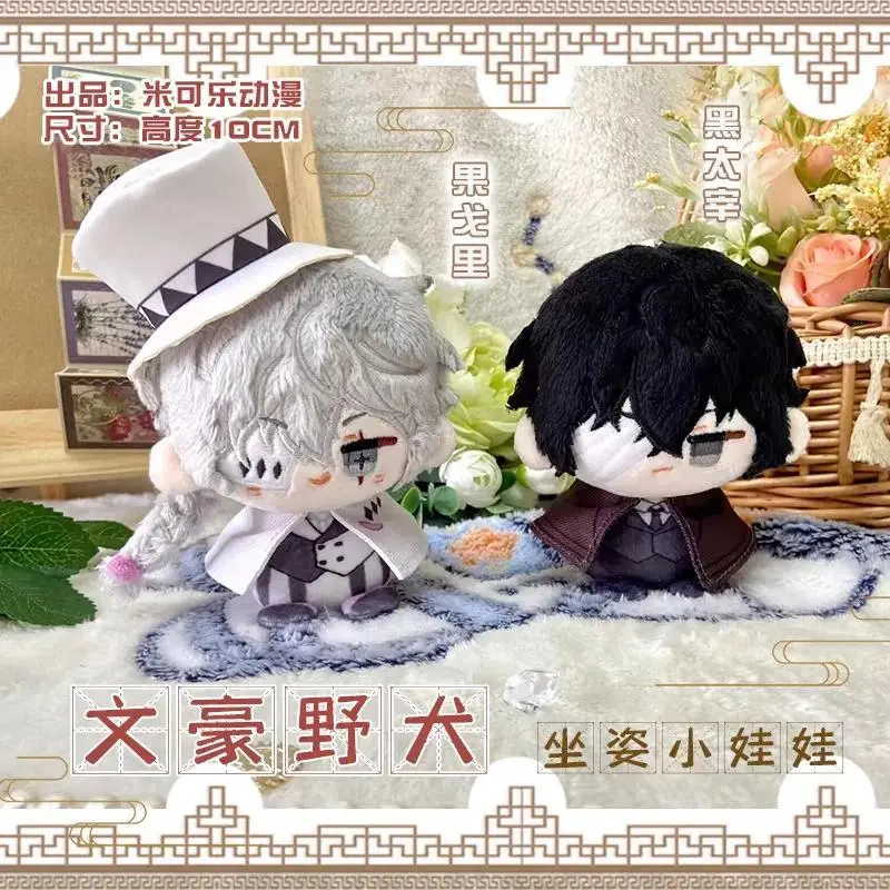 2026 Hot selling toys Bungou Stray Dogs Plush Gogol Dazai Osamu Nakahara Chuuya Ryunosuke Akutagawa  Anime Cosplay Stuffed Doll Keychain Kids Gift Internet-famous toy