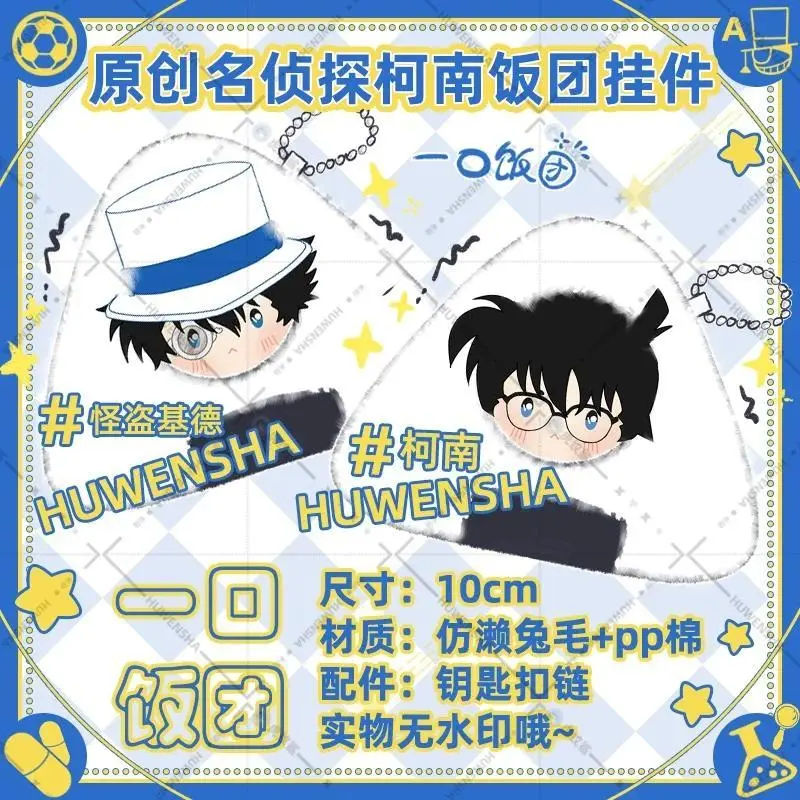 Stuffed Anime Detective Conan 10cm Onigiri Rings Cute Haibara Ai Mouri Ran Kuroba Kaito Bourbon Plush Pendant Toys for Children