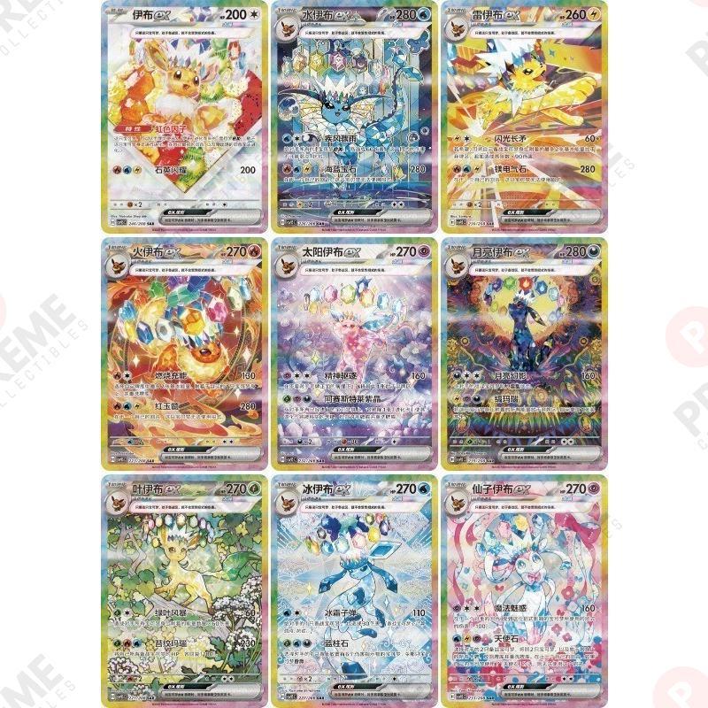 Pok&eacute;mon TCG Chinese Scarlet & Violet Terastal Gathering CSV9.5C Booster BOX  Exclusive Sylveon ex,Eevee ex,Umbreon ex,Leafeon ex,Prismatic