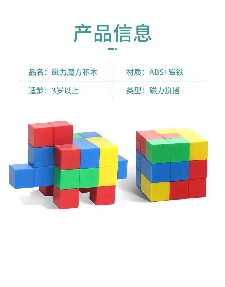 Versatile Rubik's Cube Building Blocks Magnetic Attraction Stereoscopic Magnetic Slices Gift for Good Friends