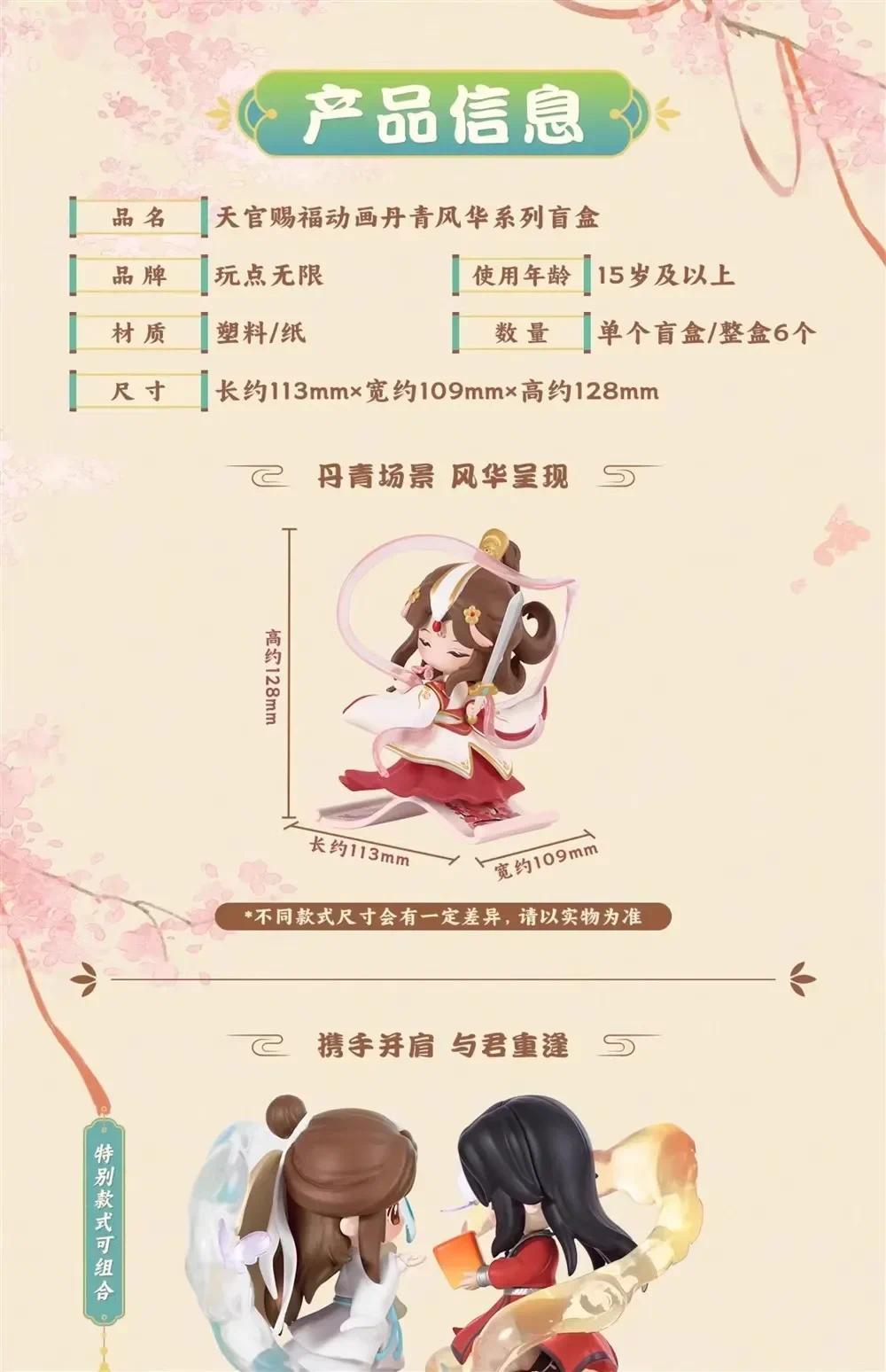 Heaven Official's Blessing Danqing Fenghua Series Blind Box Figures Ornaments Gift