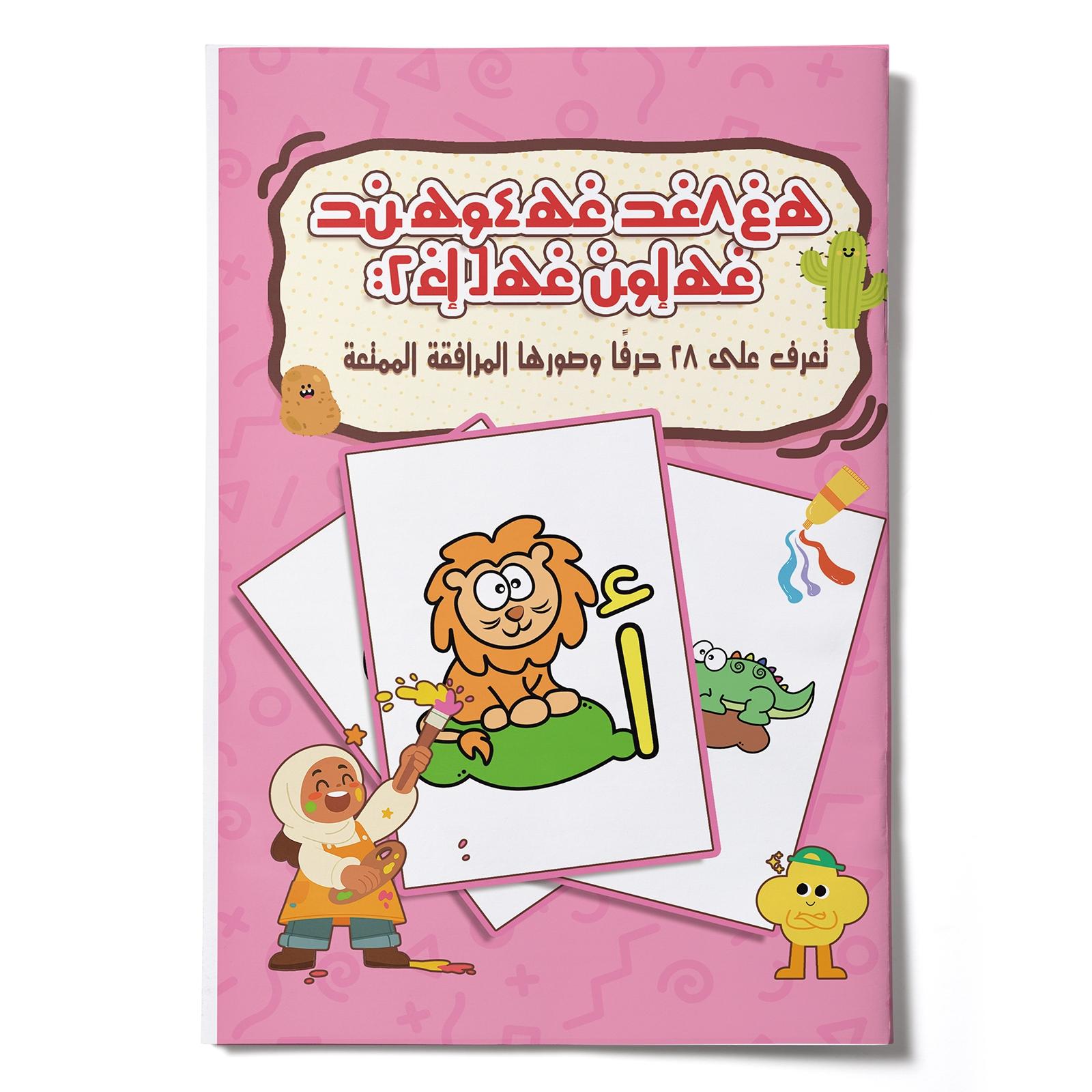 Arabic Alphabet Tracing Workbook – Learn to Write Letters Step by Step