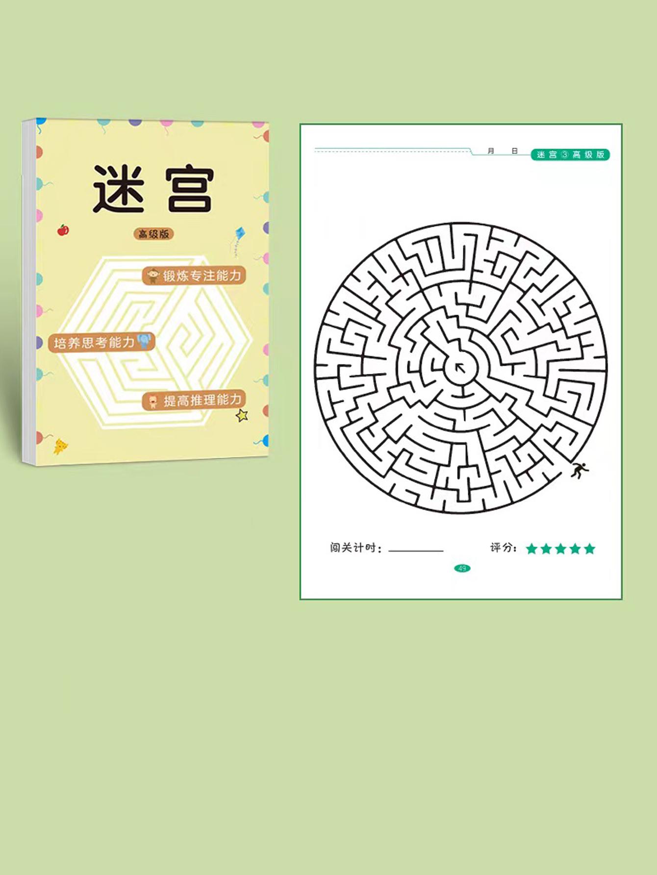 Maze Game Book for Focus Training, Interactive Learning Tool, Early Education Toy for Kids, Perfect Gift for Back-To-School Season