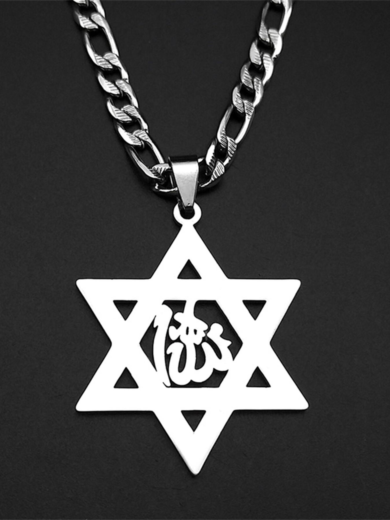 Judaism Israel Star of David Hexagram Jewish Magen Pendant Necklace Jewelry Design Women Men Stainless Steel Islamic Arab Allah God