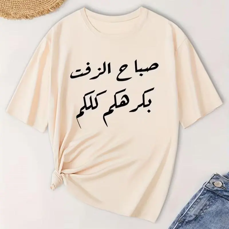 Arabic Calligraphy Quote Graphic T Shirt Minimal Arabic Script Casual Women Soft Pink Tee