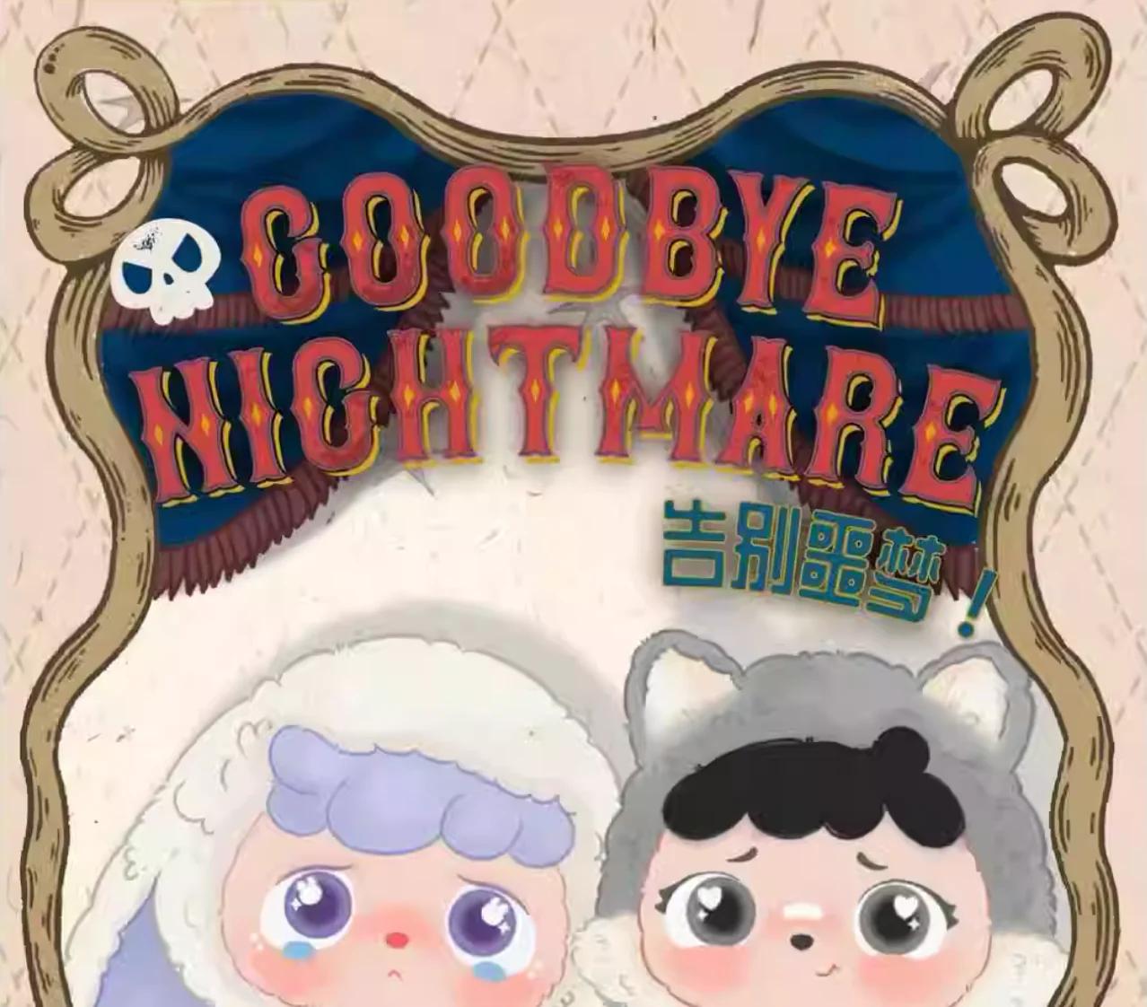 1081. Mitutu and Hulala Goodbye Nightmare Series Plush Blind Box