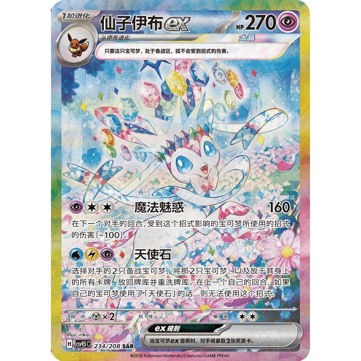 Pok&eacute;mon TCG Chinese Scarlet & Violet Terastal Gathering CSV9.5C Booster BOX  Exclusive Sylveon ex,Eevee ex,Umbreon ex,Leafeon ex,Prismatic