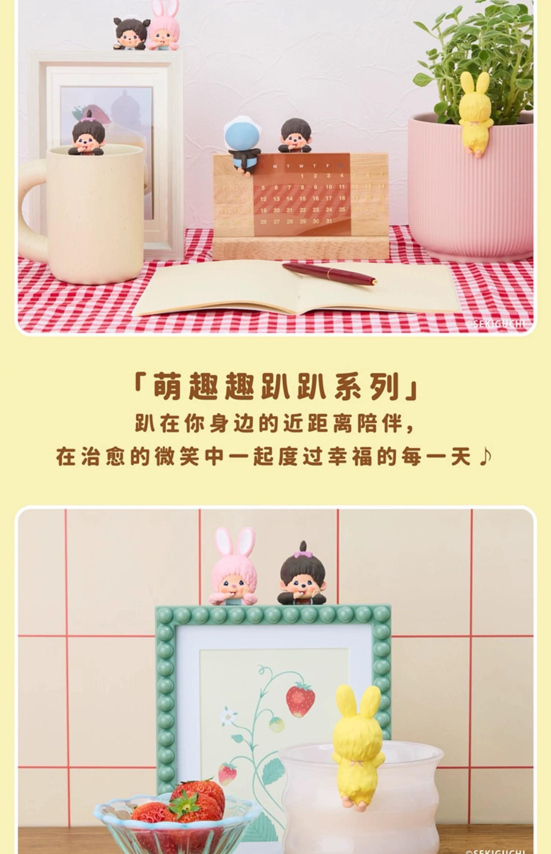 1394. Monchhichi Hippers Series Mini Figure Blind Box 1394. Monchhichi Hippers Series Mini Figure Blind Box