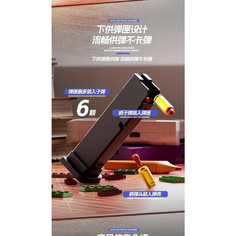 Glock building block assembly SIG17 firing toy pistol burst shell throwing boy DIY soft bullet gun science and education model