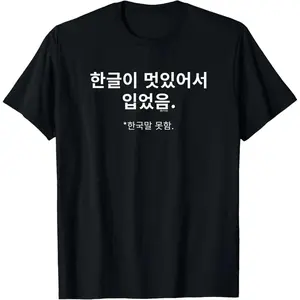 Wearing Because Hangul Looks Cool. I Don’t Speak Korean. T-Shirt Print Original Design Gifts T Shirts Streetwear Camisasgood graphic tees
