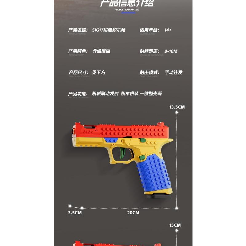Glock building block assembly SIG17 firing toy pistol burst shell throwing boy DIY soft bullet gun science and education model