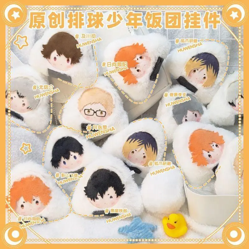 Haikyuu!! Hinata Shōyō Kageyama Tobio Kozume Kenma Anime Plush Dumplings Figures Idol Pendant Backpack Cars Keychain Plushies