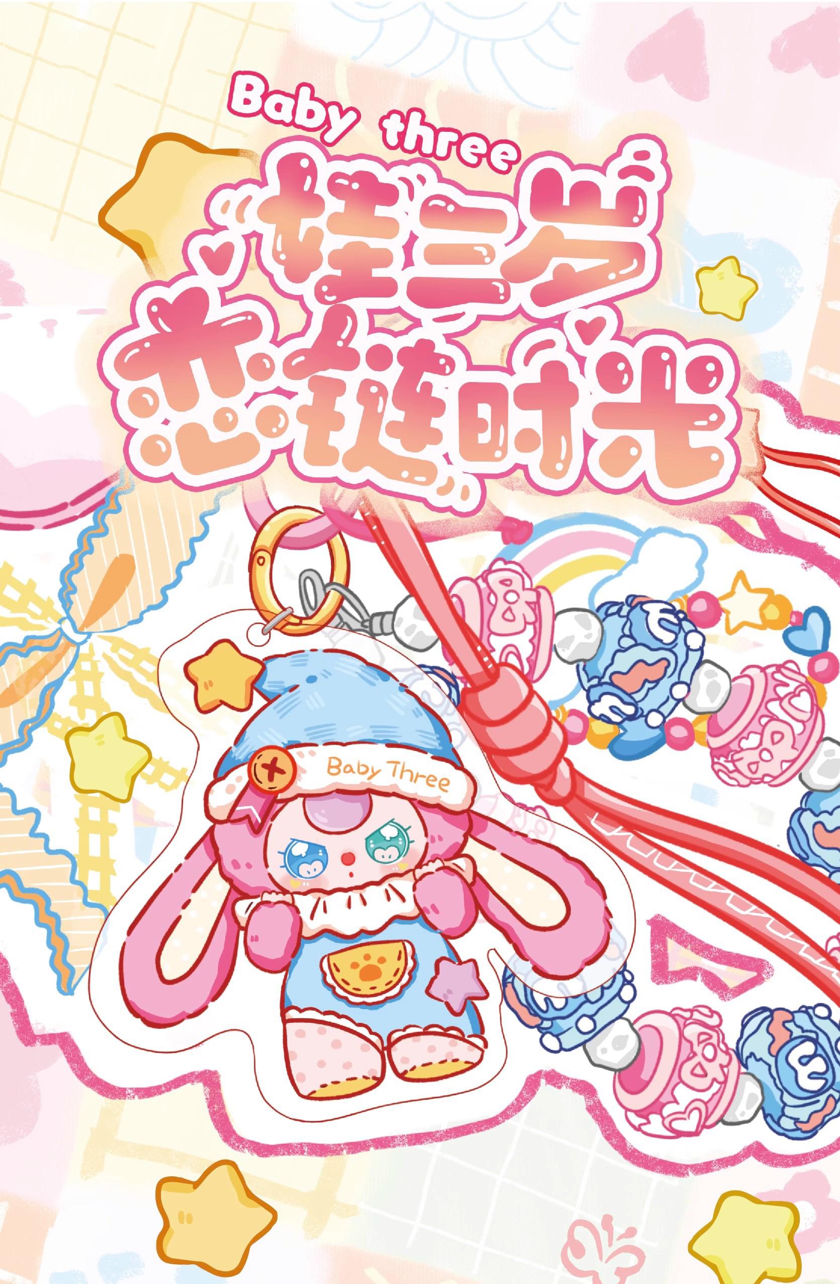 682. Baby Three Love Keychain Hour Series Plush Blind Box