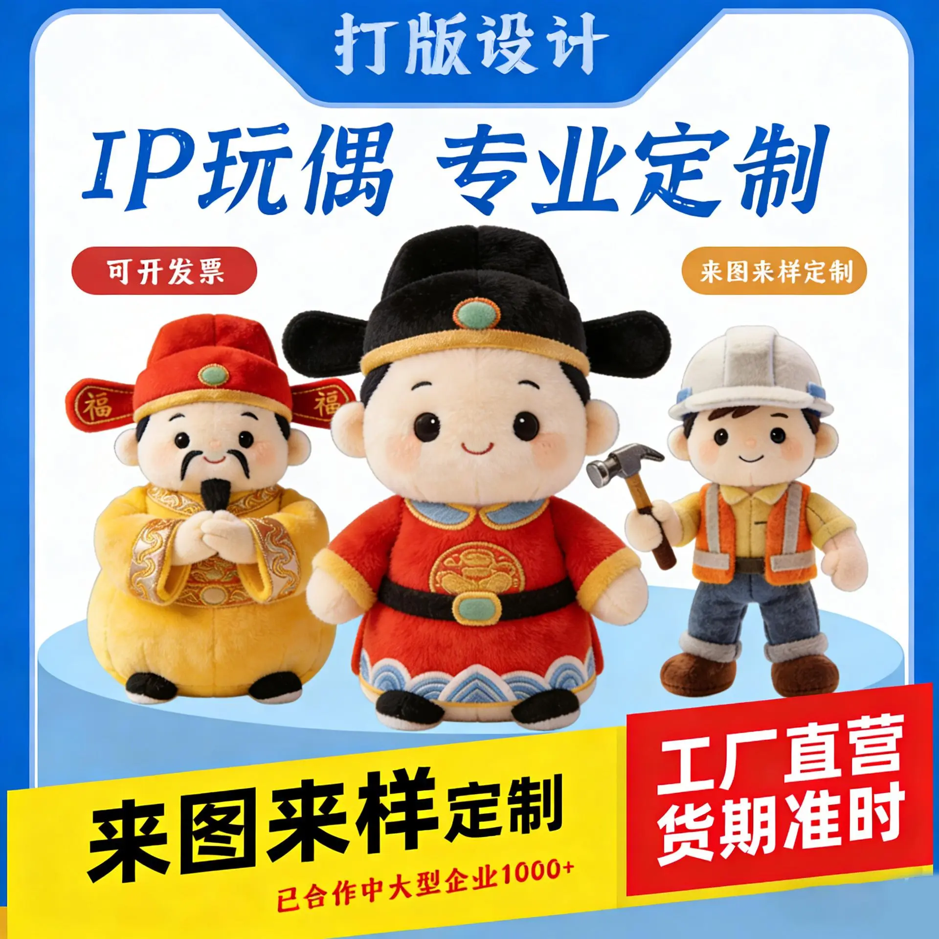 IP plush toy doll custom doll custom company corporate mascot custom doll to picture and sample custom