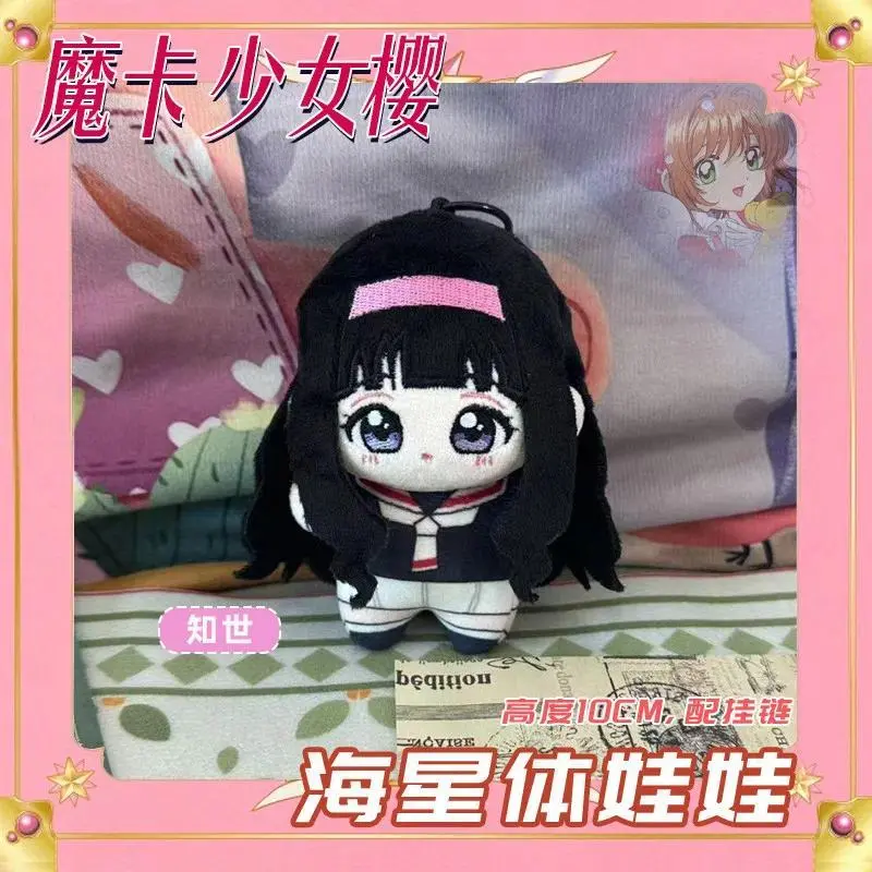 10cm Kawaii Cardcaptor Sakura Pendant Sakura LI SYAORAN Tomoyo Plush Keychain Bag Decoration Collection Boys Girls Gift