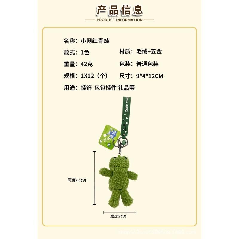 Internet celebrity explosion green plush frog doll buckle rope creative cute little frog bag keychain pendant