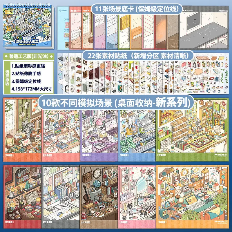 Tirado Miniature Scene Collection Book 13.0 Desktop Storage Decoration Sticker Journal Scrapbooking Supplies Small Supermarket Theme Stickers Journaling Stickers