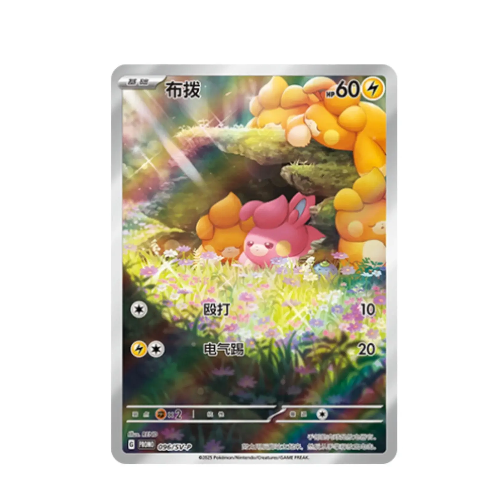 Pawmi Promo Card Only