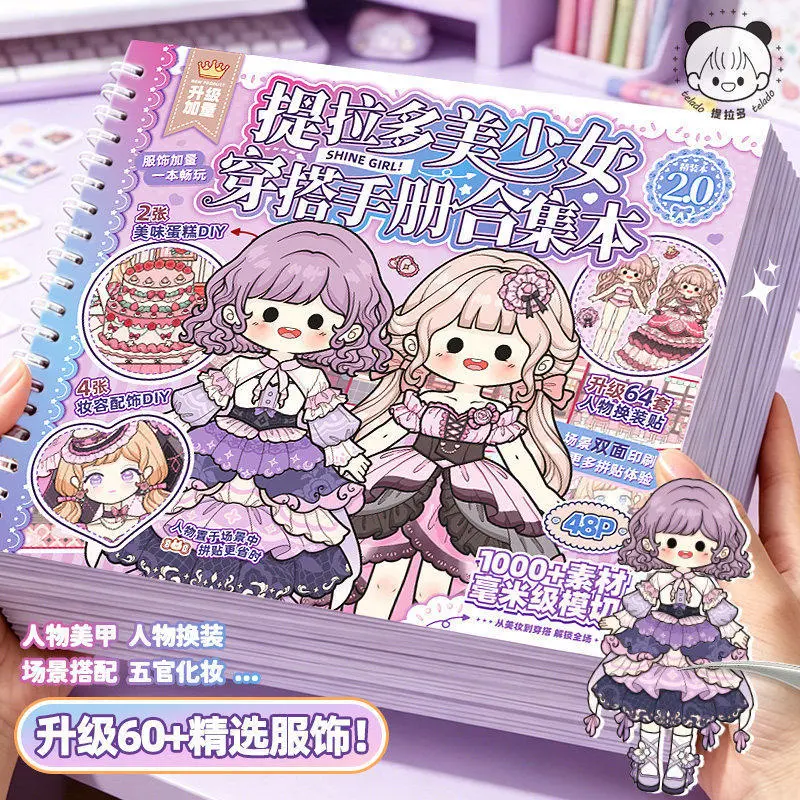 "Tila's Beautiful Girl's Dressing Manual Collection 2.0: Girls' Toys, Princess Dress-Up Stickers, Characters"