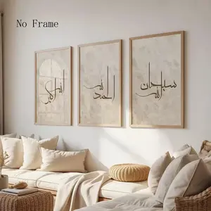 3pcs Islamic Quran Scripture Quotes Canvas Printing Poster Beige and Brown Abstract Ramadan Muslim Art Hanging Painting Home Decoration
