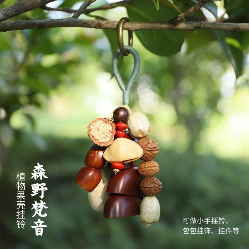 Naturally handcrafted fruit shell bell, with seeds, sound therapy handbell, wish-fulfilling fruit bag ornament, Yunnan specialty gift, mobile phone decoration accessory