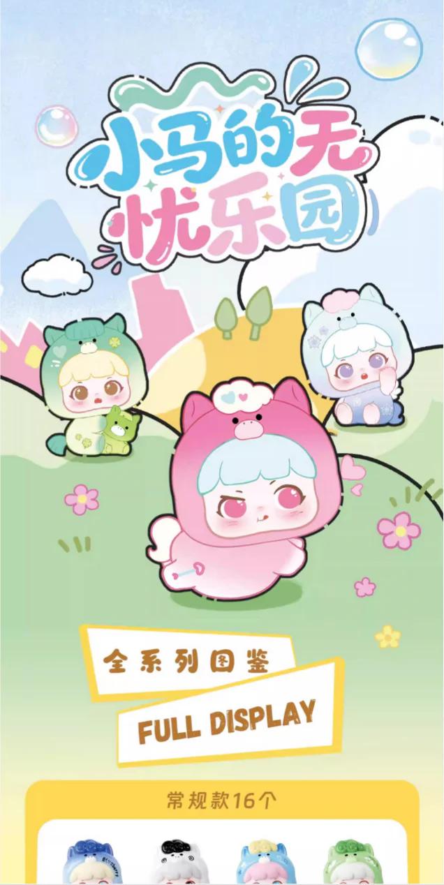 1549. Playful Kid Ponyland Series Beans Bind Box