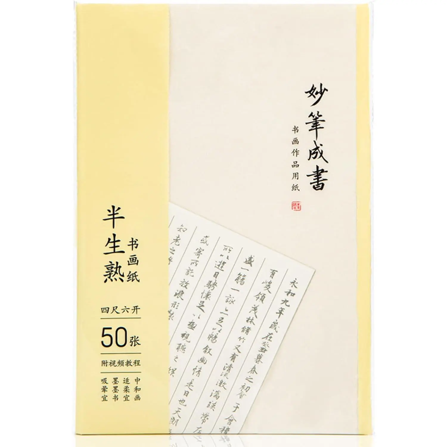 Calligraphy Rice Paper for Chinese Brush Painting and  Sumi, 50 Sheets, 13.4 x 18.1 Inch, Traditional Craftsmanship